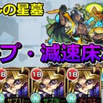 【破界の星墓　アアルの星墓】遊戯艦隊で挑む！！【ゆっくり実況】モンストやりこみ解説#146