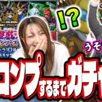 【今回はヤバいぞ…】第1弾キャラ星6何も持ってない2人がフルコンプするまでガチャしたら…【モンスト】【遊戯王コラボ第2弾】