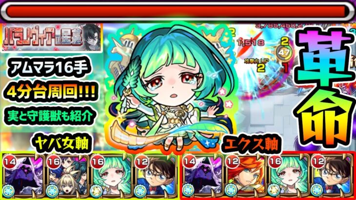 【アムマラ16手】※ついに4分台で周回可能に！オススメの実・守護獣・紋章も紹介。新キャラ『キャローネ・アガスティア』の活躍により、アムマラが超快適に！ヤバ女軸/エクスカリバー軸別に立ち回り紹介