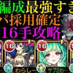 【モンスト】キャローネ＆アガスティアがパラノヴィアの星墓で強すぎる!!最短16手攻略で最新ガチパ採用のぶっ壊れ!!空中庭園6でもキラーELで超火力!?【破界の星墓＆天魔の孤城】