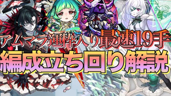 【破界の星墓】アムネディアマラソン革命!!パラノヴィアの星墓運枠入り最速19手編成&運枠入り雑打ち編成立ち回り解説【モンスト】
