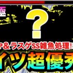 【モンスト】アイツを1体入れると安定感UP＆ラスゲSSで雑魚処理も可能！？超究極『闇遊戯』でアイツを使ってみた！