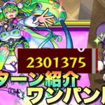 【モンスト】ワンパン2パターン紹介。この周回のやり方が安定したから自分はこれでやる！けいうさが進化し ベルノマと同じくらい稼げるように！？【ユーフリィム】