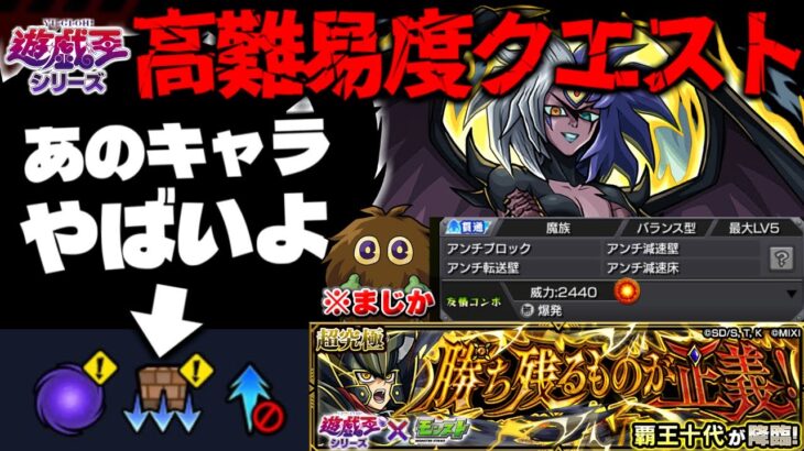 【モンスト】※ギミック判明！まさかのキャラも復活でこのコラボやばすぎる…《遊☆戯☆王シリーズコラボ第2弾超究極：覇王十代(ユベル)》 勝ち残るものが正義！攻略に備えよ！ クリボー性能判明！
