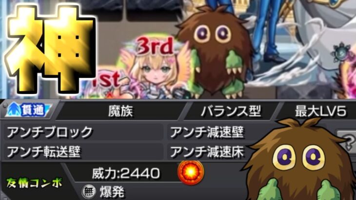 【モンスト】※絶対にゲットしろ！！このキャラマジでやばすぎる…《遊☆戯☆王シリーズコラボ第2弾：クリボー》 レジェンドデュエリストへの挑戦 攻略