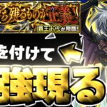 【モンスト】※ドクロ雑魚処理に要注意！あのキャラがマジで強すぎた…《遊☆戯☆王シリーズコラボ第2弾超究極：覇王十代(ユベル)》 勝ち残るものが正義！ 攻略