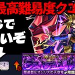 【モンスト】※ギミック判明！まさかのシステムにより激難クエストとなってしまうのか…《遊☆戯☆王シリーズコラボ第2弾超究極：闇遊戯》 運命のラストデュエル 攻略に備えよ！