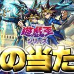 【モンスト】※実装後の評価判明であのキャラが真の当たりだった…《遊☆戯☆王シリーズコラボ第2弾》遊戯王コラボガチャは絶対に引くべき？【実装直後評価まとめ】