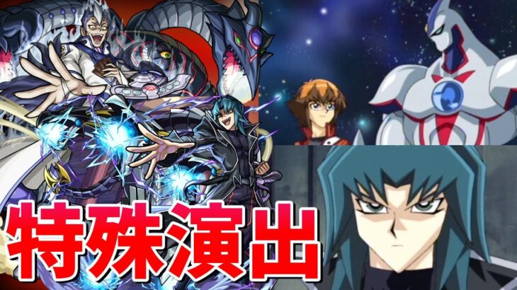 【モンスト】究極 ヘルカイザー亮 斎王 特殊演出 通常演出 /発動条件記載/演出最高/【遊戯王シリーズコラボ】遊戯王コラボ第2弾