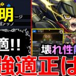 【モンスト】「超究極 覇王十代」※やばすぎ…確保必須の壊れ性能判明!!＆最強適正はあいつ!?超究極適正予想!コイン周回クエ＆特別なガチャ開催などモンストニュースまとめ【遊戯王コラボ第2弾】【クリボー】