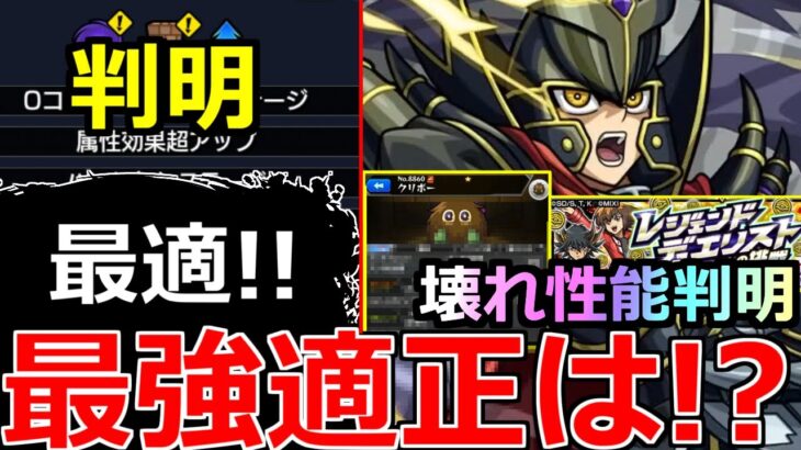 【モンスト】「超究極 覇王十代」※やばすぎ…確保必須の壊れ性能判明!!＆最強適正はあいつ!?超究極適正予想!コイン周回クエ＆特別なガチャ開催などモンストニュースまとめ【遊戯王コラボ第2弾】【クリボー】