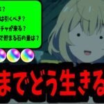 新春まであと2ヶ月。どれくらい石を稼げる？これから来るガチャは？決断できる？【モンスト】