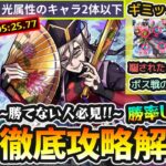 【超究極 童磨】※勝てない人必見！光属性2体以下ミッションにも対応、適正少なくても勝てるパーティ&安定ガチパ紹介！自陣無課金パで《ギミック仕様/立ち回り/ダメージの出し方》を攻略解説【けーどら】