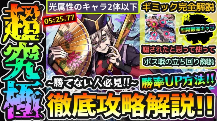 【超究極 童磨】※勝てない人必見！光属性2体以下ミッションにも対応、適正少なくても勝てるパーティ&安定ガチパ紹介！自陣無課金パで《ギミック仕様/立ち回り/ダメージの出し方》を攻略解説【けーどら】