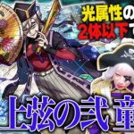 【モンスト】絶対勝てるはずなのに絶対勝てない 鬼滅の刃コラボ超究極 童磨(光2体以下)【モンスターストライク】