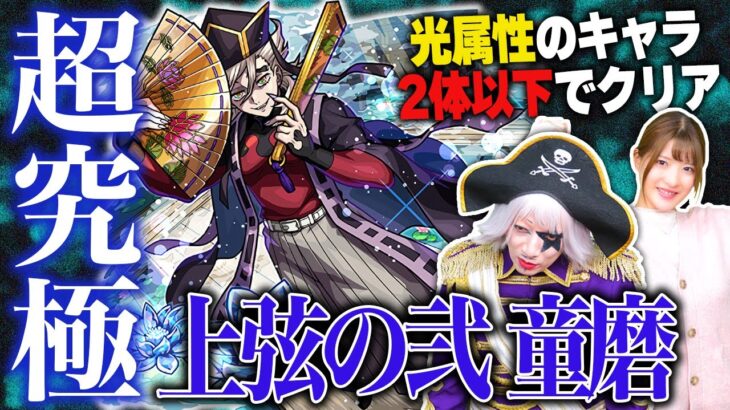 【モンスト】絶対勝てるはずなのに絶対勝てない 鬼滅の刃コラボ超究極 童磨(光2体以下)【モンスターストライク】