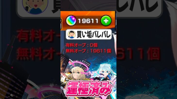 【#モンスト 】実は〇〇〇で・・。ガチャ限複数、オーブ2万個所持なのにお金ないの草