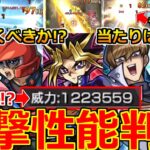 【モンスト】「遊戯王コラボ2弾決定!!」《衝撃性能判明!!》※は…!?ニュース外でやばい性能続々判明!!引くべきか当たりは!?性能解説!＆本日のモンストニュースまとめ!ありがとう運営さん【ガチャ】