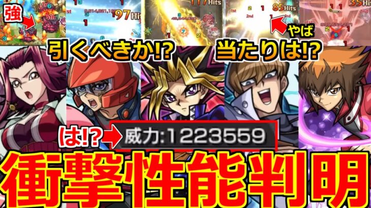【モンスト】「遊戯王コラボ2弾決定!!」《衝撃性能判明!!》※は…!?ニュース外でやばい性能続々判明!!引くべきか当たりは!?性能解説!＆本日のモンストニュースまとめ!ありがとう運営さん【ガチャ】