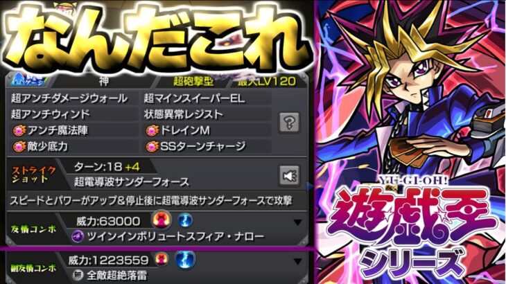 【遊戯】どうすんのこれ《遊☆戯☆王シリーズコラボ第2弾》【モンスト】