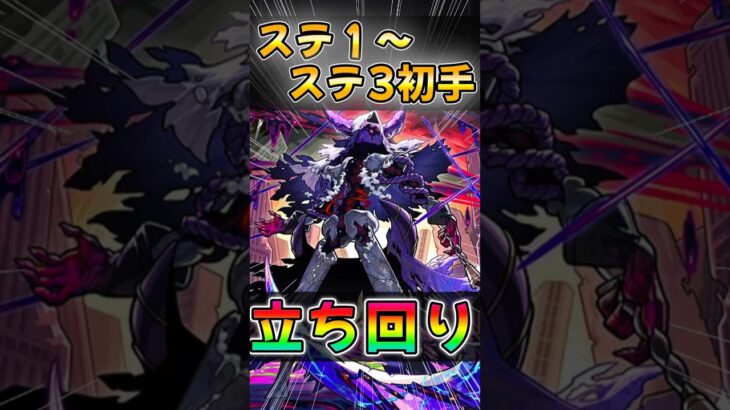 【モンスト】キャローネ　ステ2簡単に突破できる立ち回り紹介#モンスターストライク #shorts