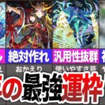 【2025年最新】絶対作るべき今年誕生の最強の運枠７選【モンスト】【ゆっくり】