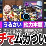 【2025年最新版】マルチでムカついた事９選【モンスト】【ゆっくり】
