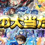 【モンスト】持っていたら羨ましすぎる！最強なのに現在入手不可能(一部除く)な2025年のコラボキャラ10選！！《最新版》