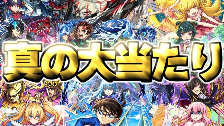 【モンスト】持っていたら羨ましすぎる！最強なのに現在入手不可能(一部除く)な2025年のコラボキャラ10選！！《最新版》