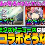 【モンスト】スケジュール予想※2025年11月、12月※イベントスケジュールを過去の傾向、癖を見ながら予測。激獣コラボは…？クリスマスαなど