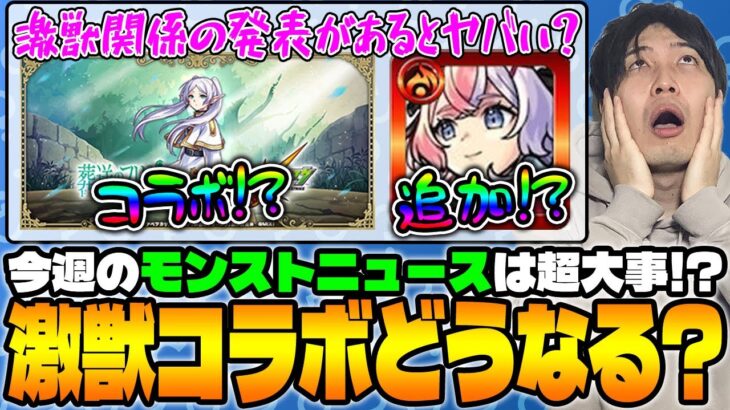 【モンスト】スケジュール予想※2025年11月、12月※イベントスケジュールを過去の傾向、癖を見ながら予測。激獣コラボは…？クリスマスαなど