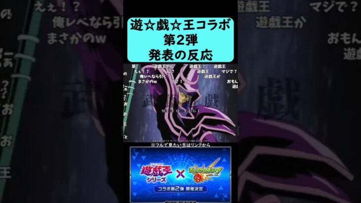 【モンスト】遊☆戯☆王コラボ第2弾発表の反応【コメント付き】【11月13日モンストニュース】【遊戯王】#shorts