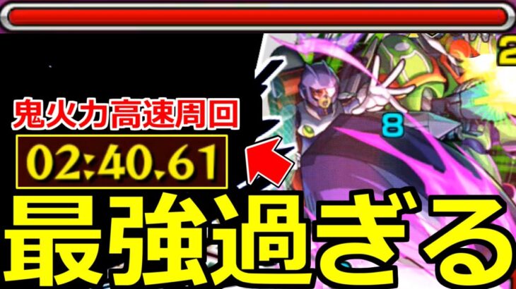 【モンスト】「超究極アンチノミー」《最強過ぎる》※2分台…あの最強キャラが大暴れ!!まさかのキャラも大活躍!?高速周回!!超究極初日攻略解説!!【遊戯王コラボ2弾】