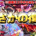 【モンスト】※まさかの復活！遊戯王コラボの当たりキャラや注意点も…《遊☆戯☆王シリーズコラボ第2弾》《激獣神祭》《ブレイブガールズ2》最優先で引くべきガチャはどれだ！