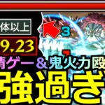 【モンスト】「超究極 猗窩座」《最強過ぎる》※2分台…超楽友情＆殴りゲー!!通常周回も水属性ミッションも最強過ぎて一瞬で終了!!超究極攻略解説「水属性2体以上ミッション」【鬼滅の刃コラボ4弾】