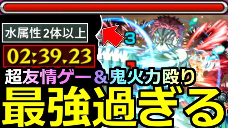 【モンスト】「超究極 猗窩座」《最強過ぎる》※2分台…超楽友情&殴りゲー!!通常周回も水属性ミッションも最強過ぎて一瞬で終了!!超究極攻略解説「水属性2体以上ミッション」【鬼滅の刃コラボ4弾】