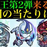 【モンスト】今回コラボの性能ヤバいぞ!!大当たりはどのキャラ??『遊戯王』シリーズコラボ第2弾開催決定!!ガチャキャラ6体の性能を徹底考察!!難関轟黎絶＆新たな破界の星墓超適正実装!?