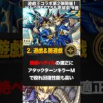 【モンスト】遊戯王2弾コラボ当たりキャラランキングBRST5 #モンスト #モンストニュース