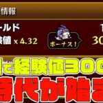 一周で経験値300万…ランク上げの神『キングけいウサ』降臨で新時代へ【モンスト】【ぎこちゃん】【モンスターストライク】