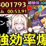 【モンスト】「キングけいウサ」《最強効率!!》※まじか…経験値300万うますぎだろ!!オススメ編成ボス1ワンパン＆メダル稼ぎ対応解説!!【ランク上げ】【ユーフリィム】