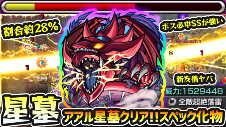【闇遊戯&オシリス】※アアルの星墓も編成してクリア！このキャラスペック化物すぎない？3種の超アビ×ドレインM×レジスト×敵少底力に、2種の強友情・自強化+ボス必中割合SS。遊戯王コラボ第2弾使ってみた