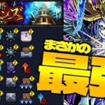 【モンスト】まさかのキャラが大活躍！新たな覇者の塔がやってきた…【覇者の塔シーズンズ：3rdシーズン】