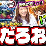 【魂の追いガチャ!!】前回のガチャで出なかったキャラをコラボ終盤で追いかけた結果が…【モンスト】【鬼滅の刃コラボ第4弾】