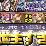 【高難易度ミッション】真の救世主はまさかのあのキャラだった…《鬼滅の刃コラボ第4弾超究極：童磨》万世極楽教の教祖 攻略【モンスト】