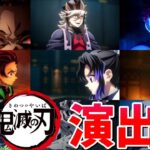 【モンスト】鬼滅の刃コラボ第4弾 復刻降臨(1&2&3弾) 特殊演出 通常演出 撃破演出 ガチャ確定演出 柱稽古演出 演出まとめ集 /発動条件記載/演出最高/童磨/猗窩座/無惨/【鬼滅の刃コラボ】
