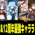 モンドリから約4ヶ月。そろそろ最強を決めようか【ランキング】【モンスト】