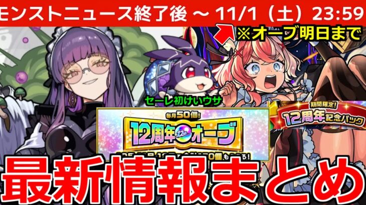 【モンスト】「最新情報」※神ガチャ再来!!＆ゼーレ初のけいウサ登場!!オーブ必ず受け取ろう!!今週のモンストニュースまとめ【鬼滅の刃コラボ第4弾】