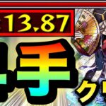 【モンスト】超究極『童磨』を”4手”ボス1ワンパンでクリアしてみた！【光属性2体以下ミッション】