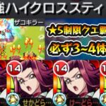 【アキ&黒薔薇竜】※書庫オーブ回収に最適クラス！★5制限クエ最強覇権キャラ爆誕。貫通×砲撃型×ザコキラー×超強ハイクロススティンガーが強すぎる！遊戯王コラボ第2弾使ってみた【けーどら】