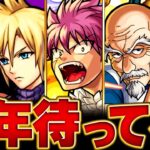 【モンスト】遊戯王に続け！5年以上復刻していないコラボタイトルBEST26#モンスト #モンストニュース